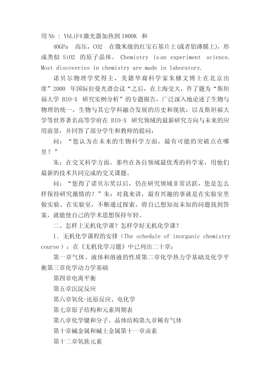 《无机化学习题》(张祖德)简介_第3页