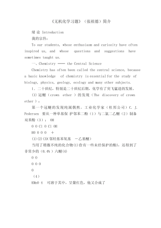 《无机化学习题》(张祖德)简介