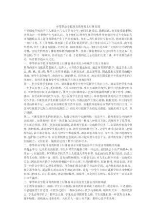 中等职业学校体育教师要上好体育课