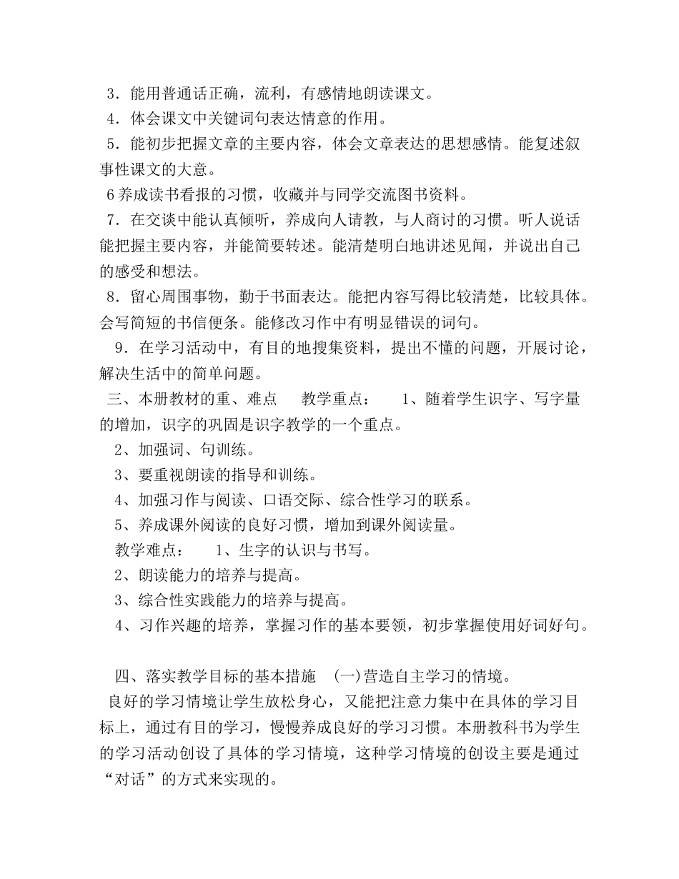 新人教版部编本2020年度秋期四年级语文上册教学计划和教学进度安排表-2020人教版四年级语文下册 _第2页
