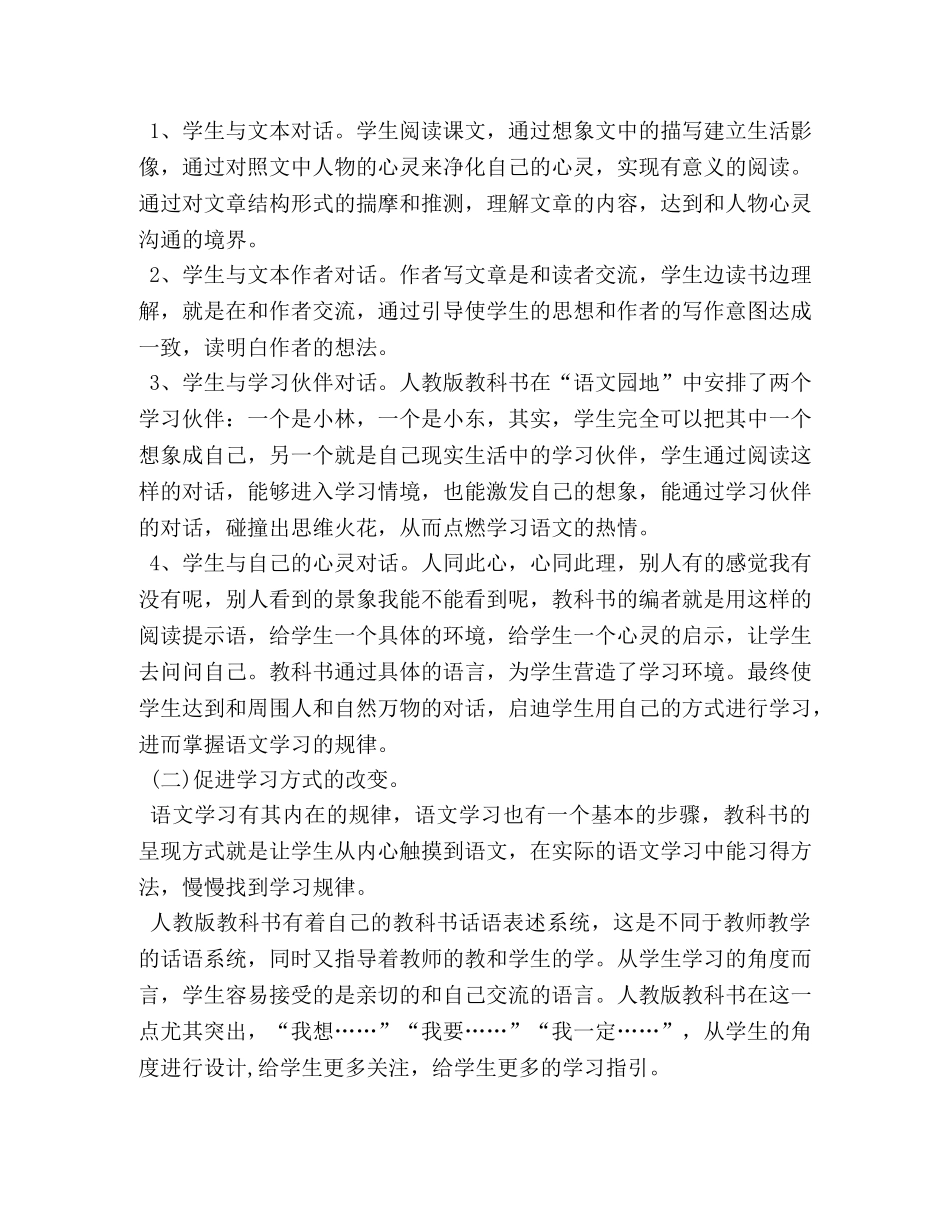 新人教版部编本2020年度秋期四年级语文上册教学计划和教学进度安排表-2020人教版四年级语文下册 _第3页