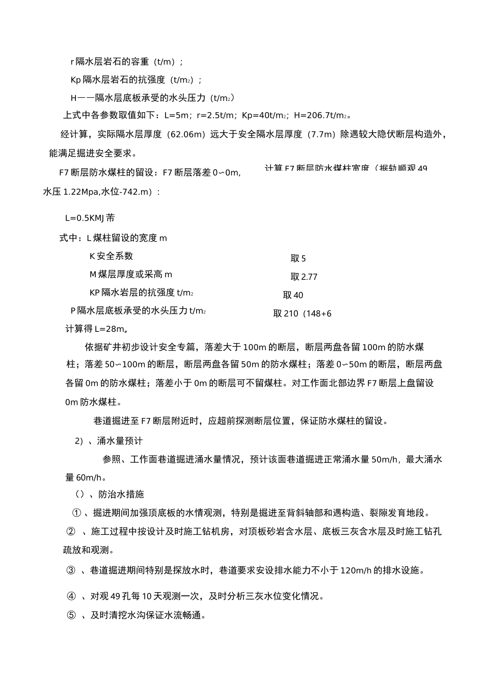 巷道掘进工程施工设计方案_第3页