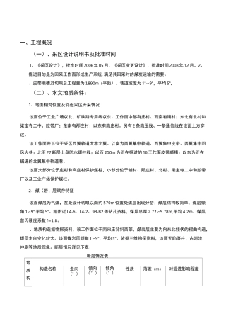 巷道掘进工程施工设计方案