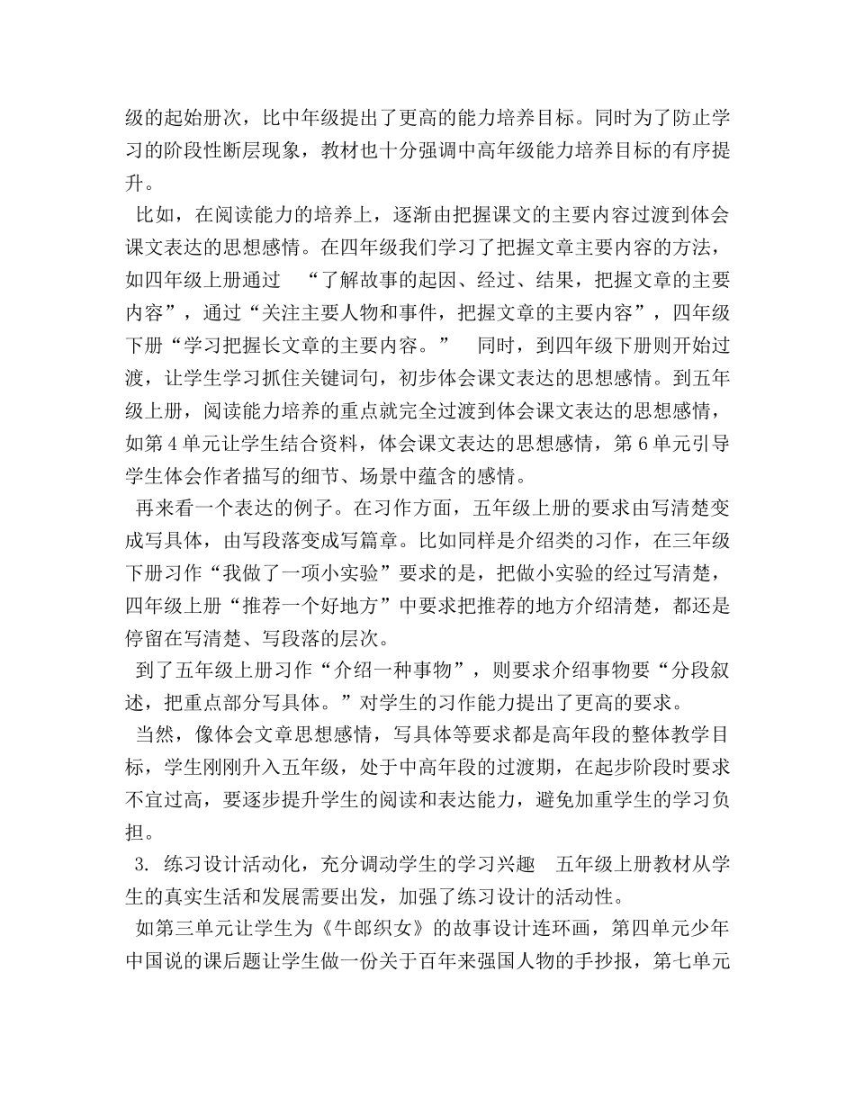 新人教版部编本2020秋五年级上册语文教学工作计划附教学进度安排表 2020部编版五年级语文上册 _第2页