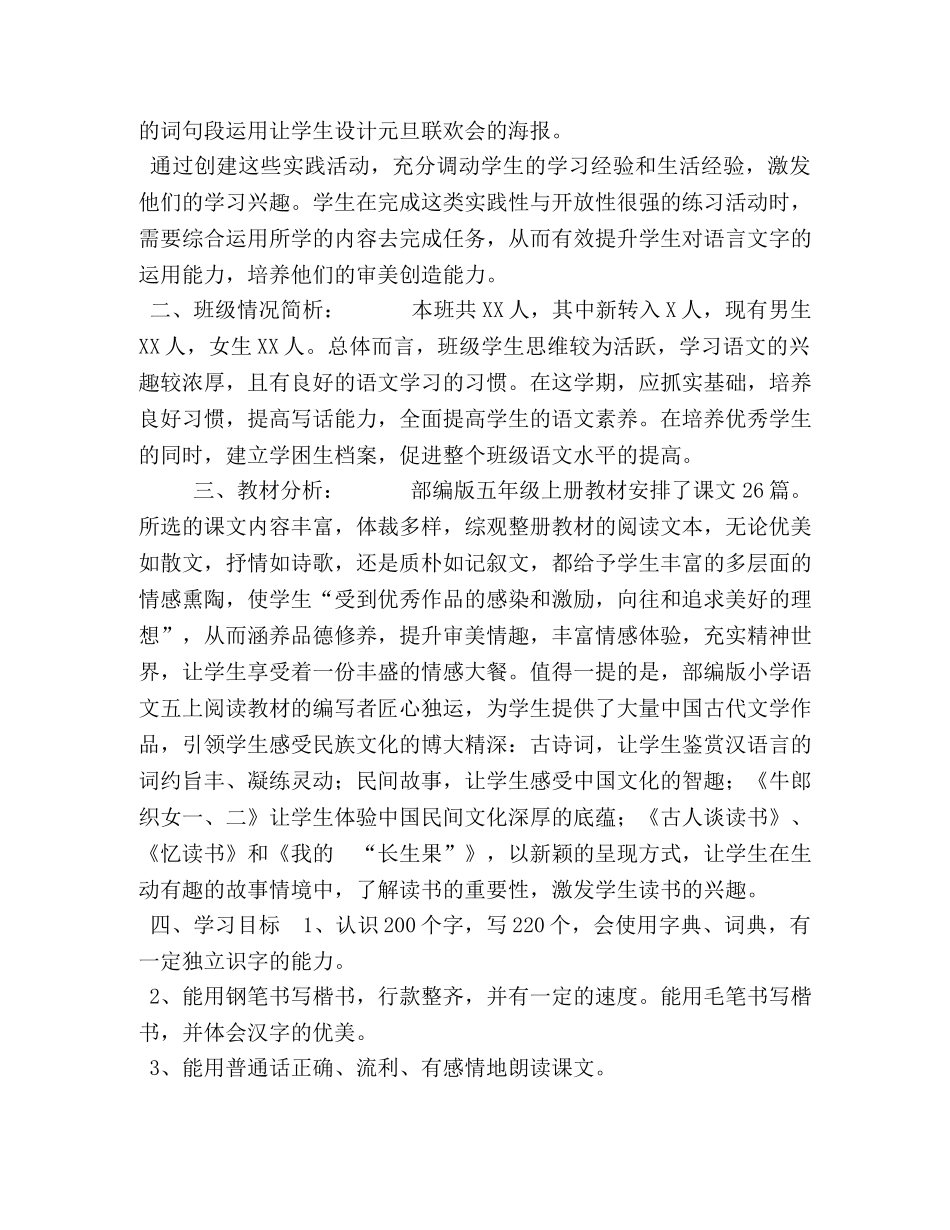 新人教版部编本2020秋五年级上册语文教学工作计划附教学进度安排表 2020部编版五年级语文上册 _第3页