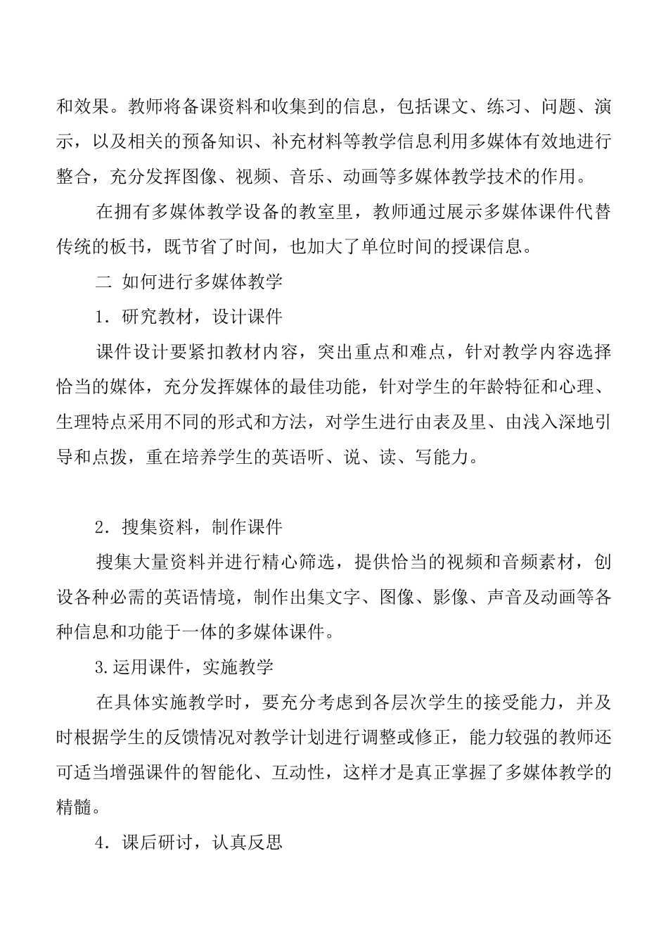 多媒体在农村中学英语教学中的应用研究_第2页