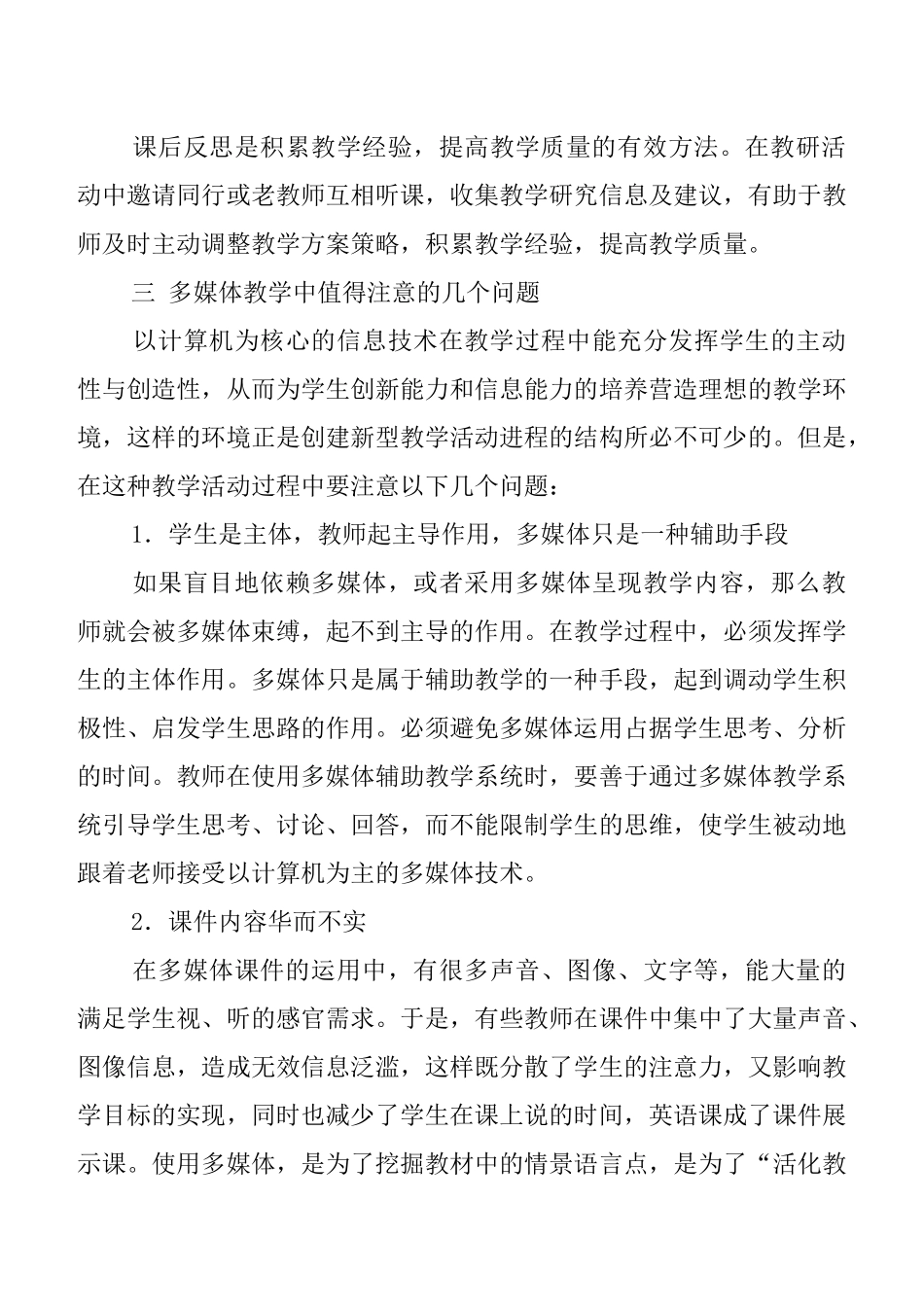 多媒体在农村中学英语教学中的应用研究_第3页