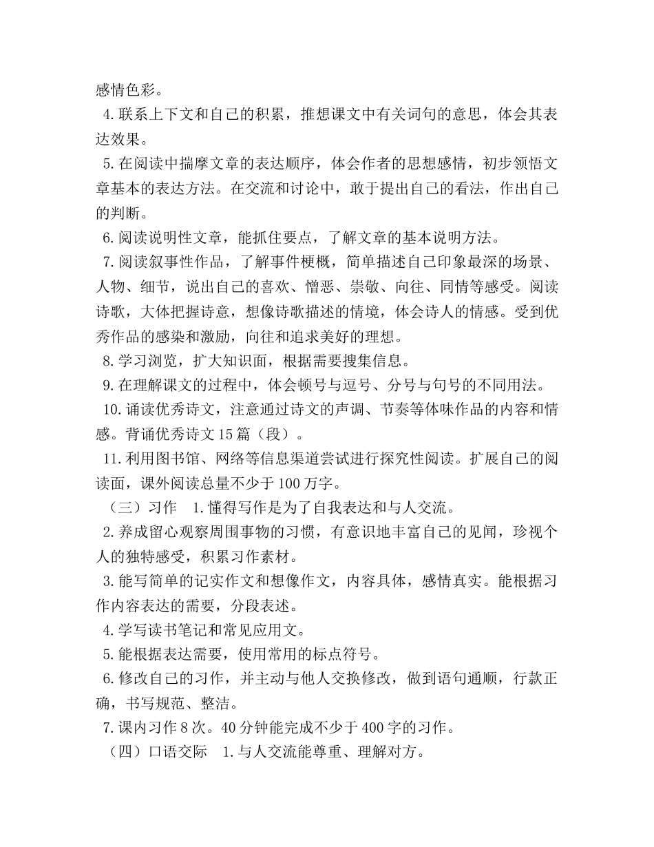 新人教版部编本2020年秋六年级语文上册教学计划及教学进度-2020人教版四年级语文下册 _第2页