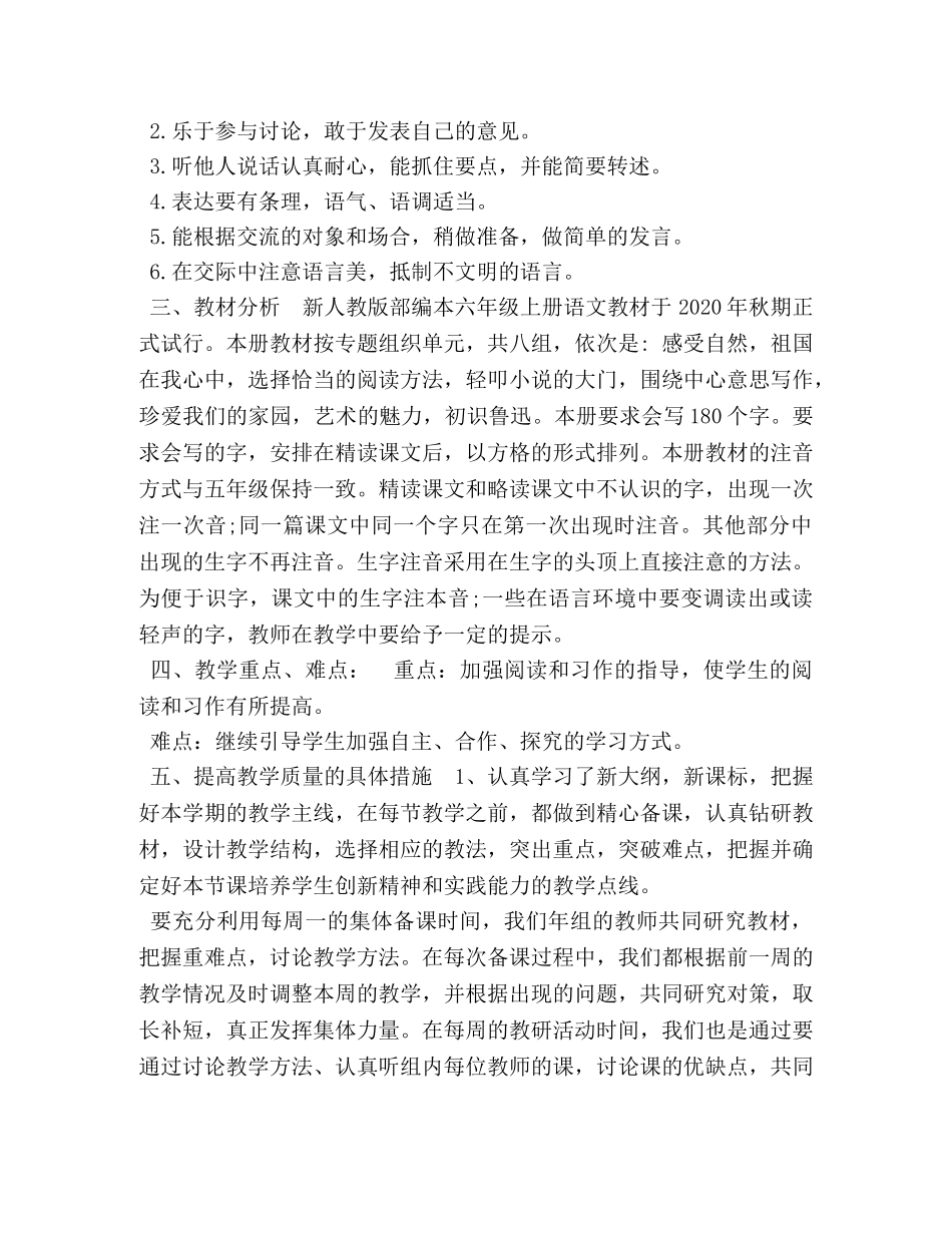 新人教版部编本2020年秋六年级语文上册教学计划及教学进度-2020人教版四年级语文下册 _第3页