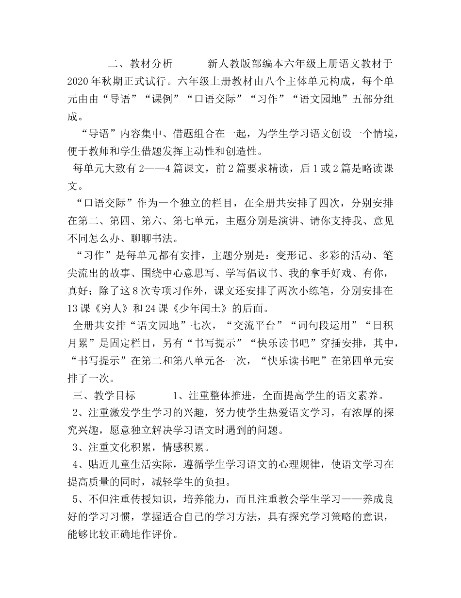 新人教版部编本2020年秋六年级语文上册教学计划及教学进度安排表 2020人教版四年级语文下册 _第3页