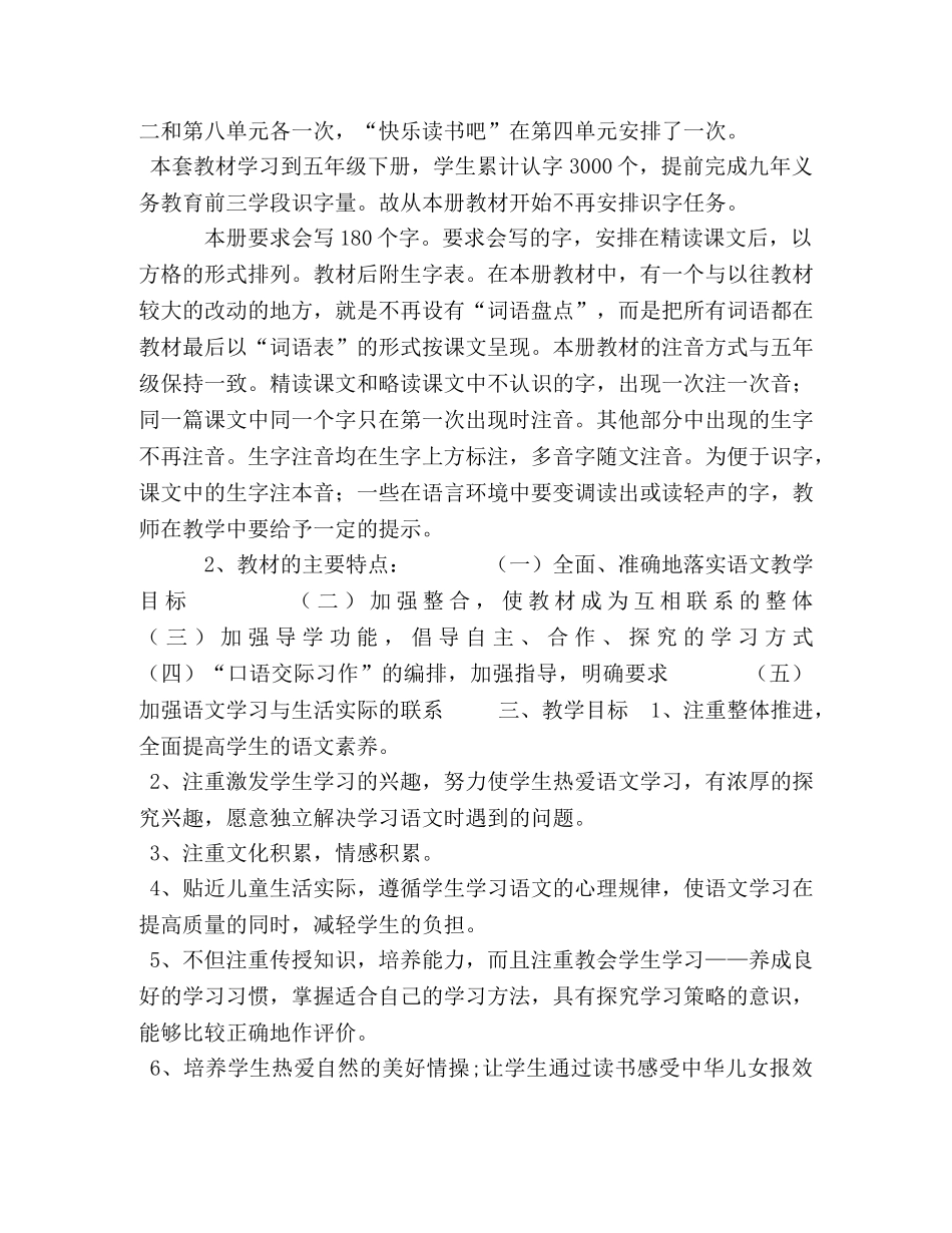 新人教版部编本2020秋六年级上册语文教学计划附教学进度 2020年六年级语文上册人教版 _第2页