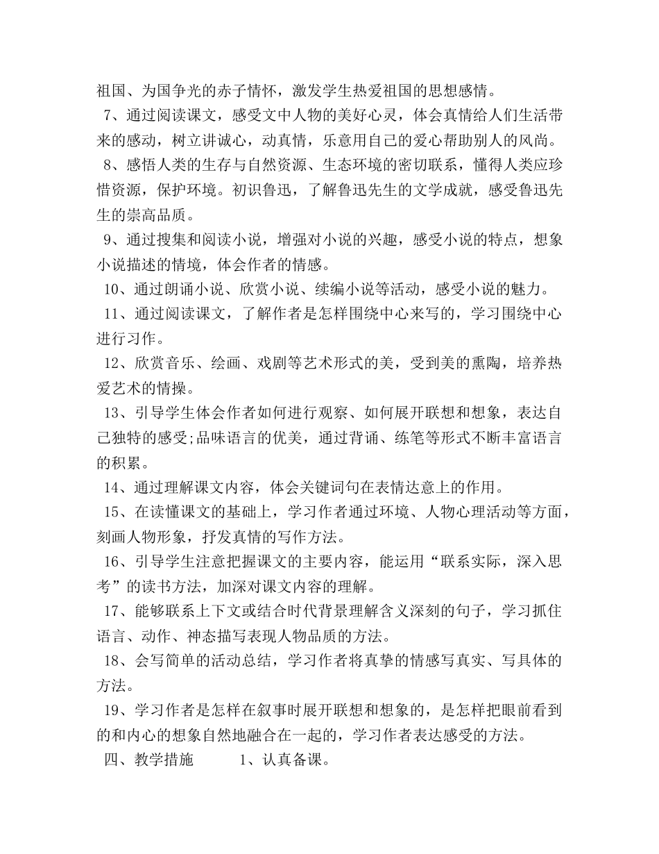 新人教版部编本2020秋六年级上册语文教学计划附教学进度 2020年六年级语文上册人教版 _第3页