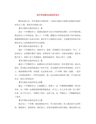 初生期末自我评价范文