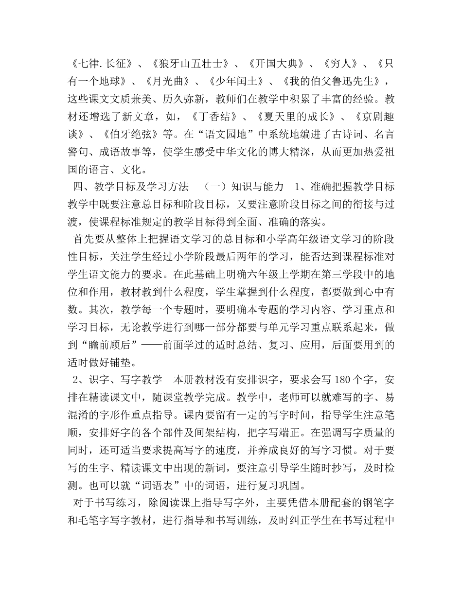 新人教版部编本2020年秋六年级上册语文教学计划和教学进度安排-2020年六年级语文上册人教版 _第2页