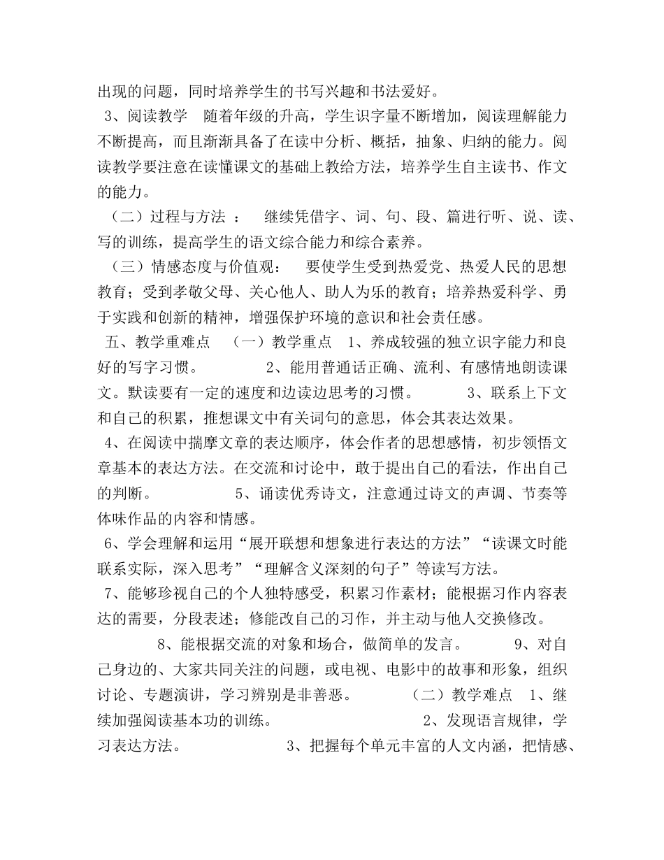 新人教版部编本2020年秋六年级上册语文教学计划和教学进度安排-2020年六年级语文上册人教版 _第3页