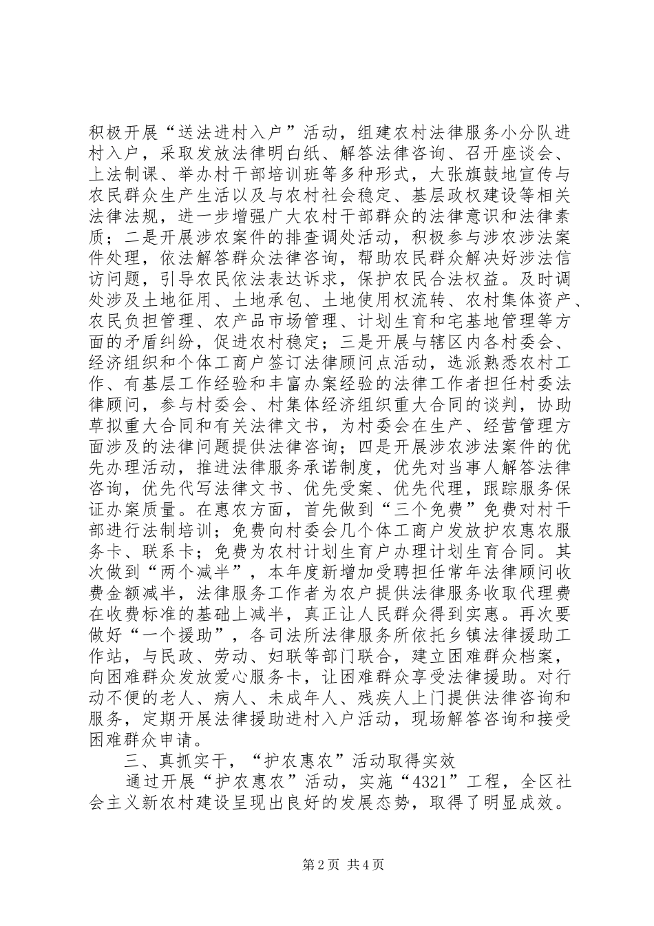 强农惠农关于开展“护农惠农”活动工作情况汇报_第2页