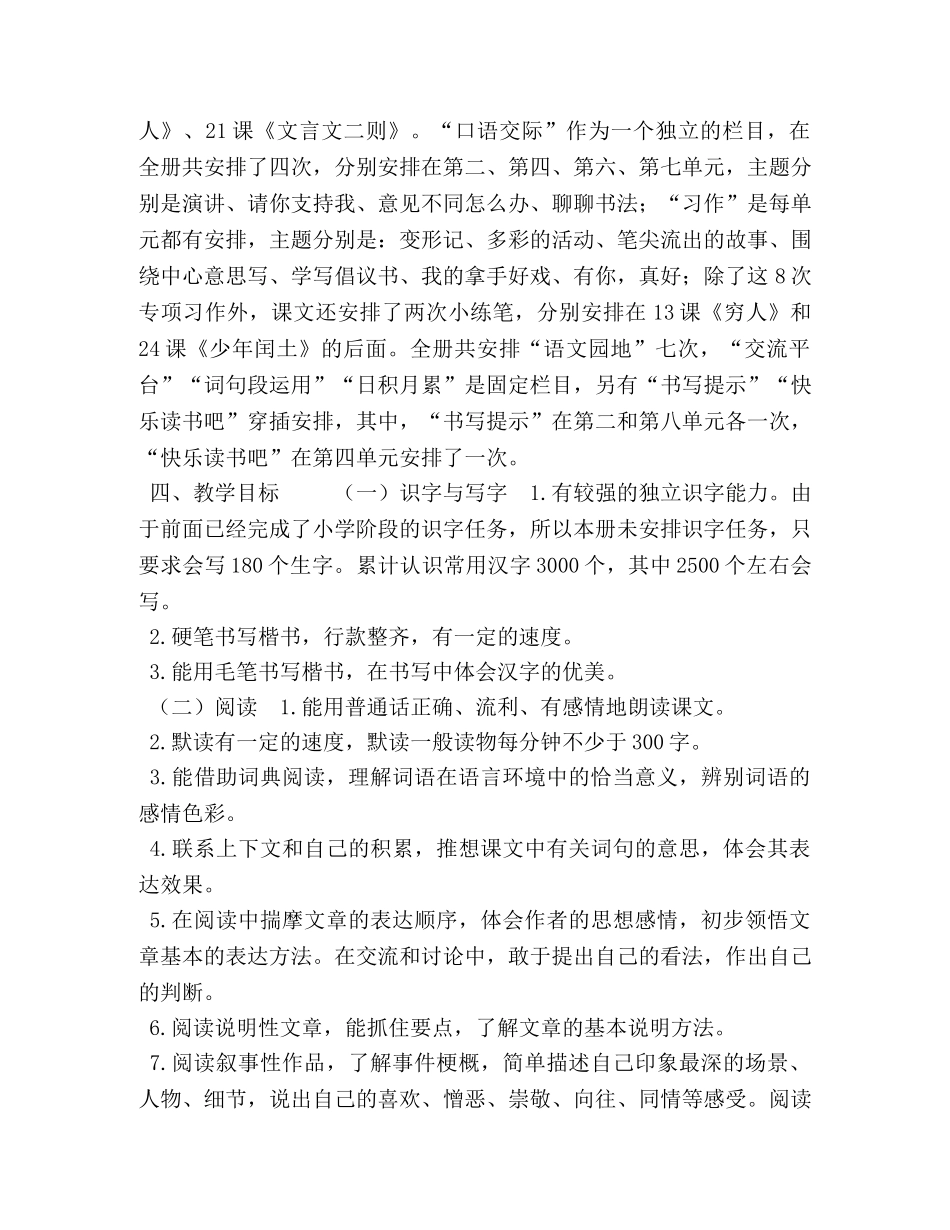 新人教版部编本2020年六年级上册语文教学计划和教学进度-2020年六年级语文上册人教版 _第2页