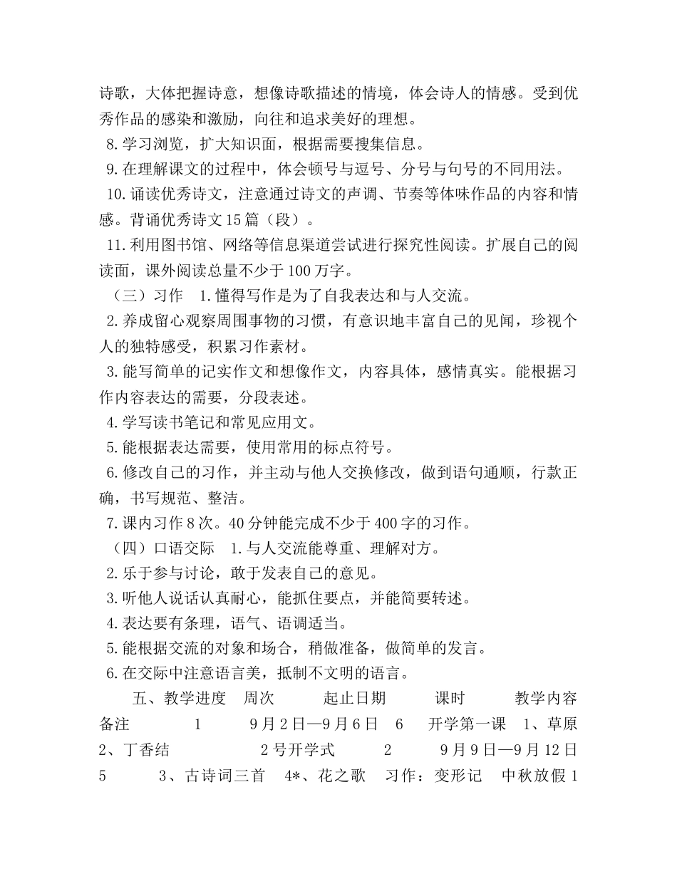 新人教版部编本2020年六年级上册语文教学计划和教学进度-2020年六年级语文上册人教版 _第3页