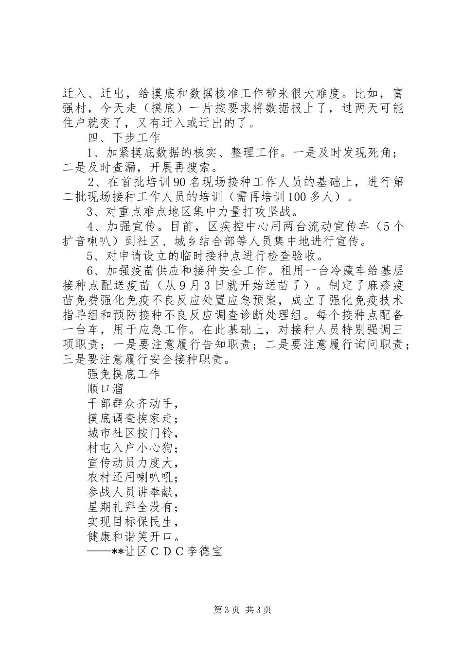强免摸底工作情况汇报提纲_第3页