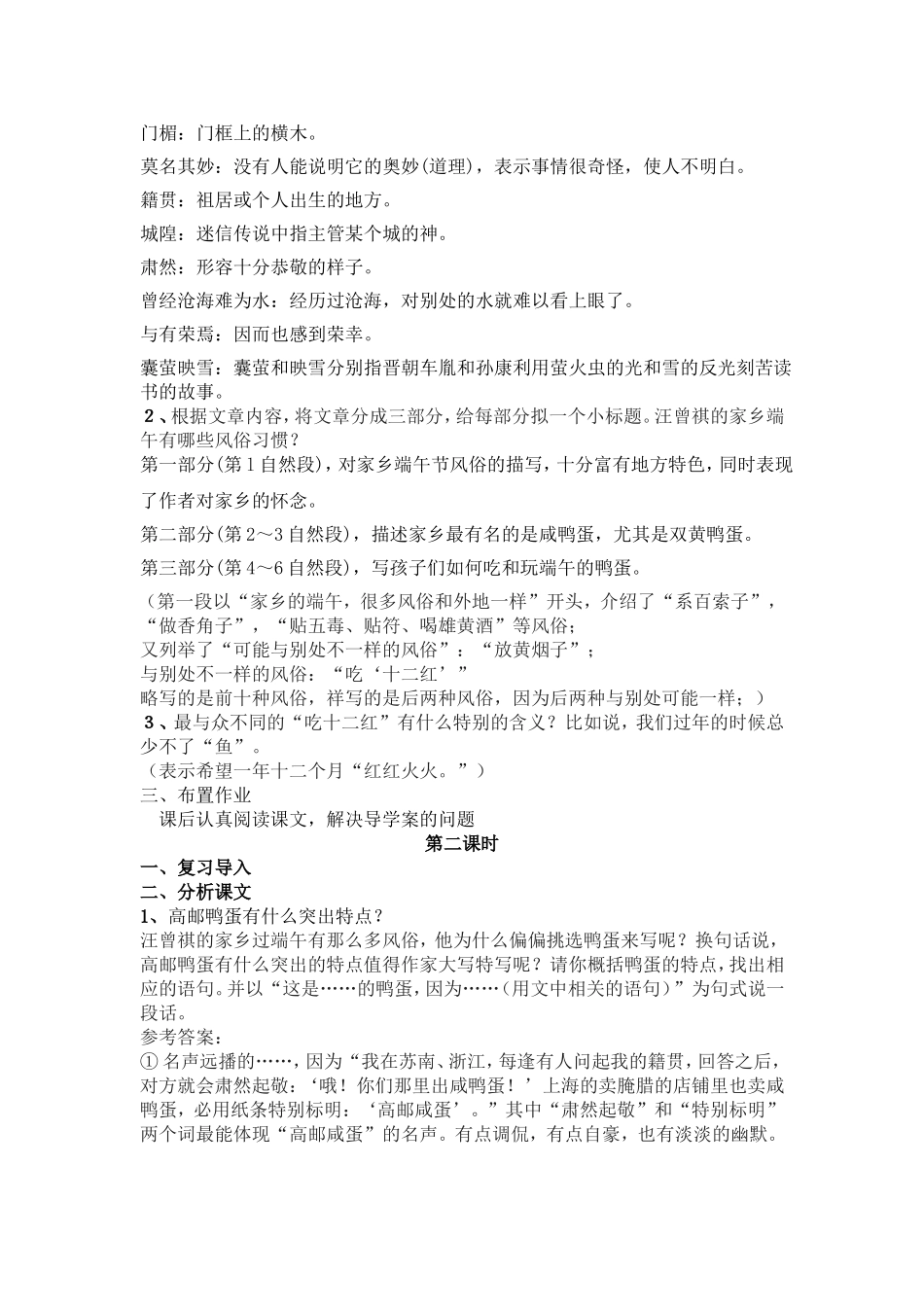 端午的鸭蛋教案_第2页