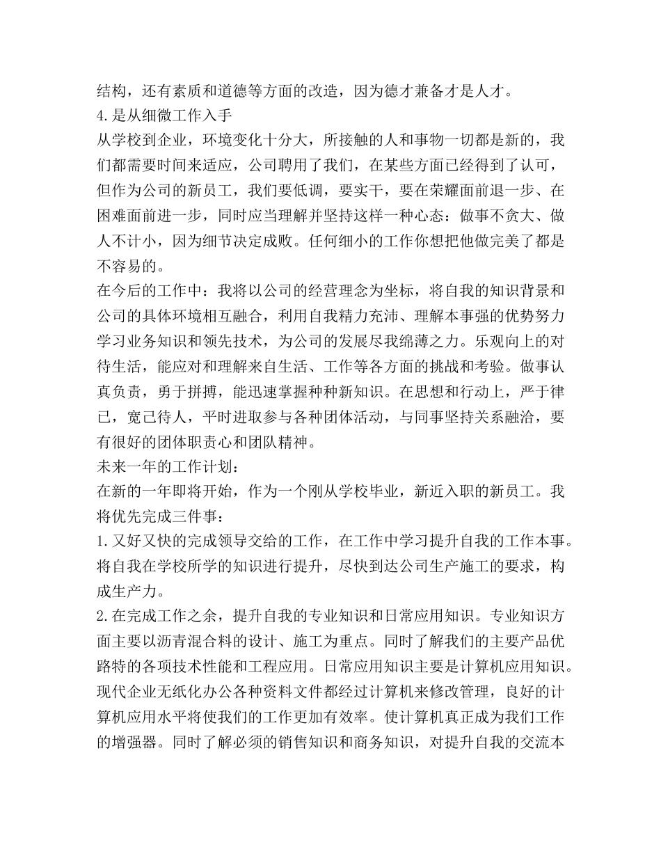 新人工作总结心得体会,优选1合集 _第3页