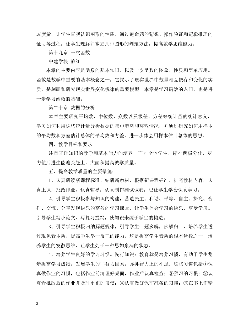 新人教版八年级下册数学教学工作计划 _第2页