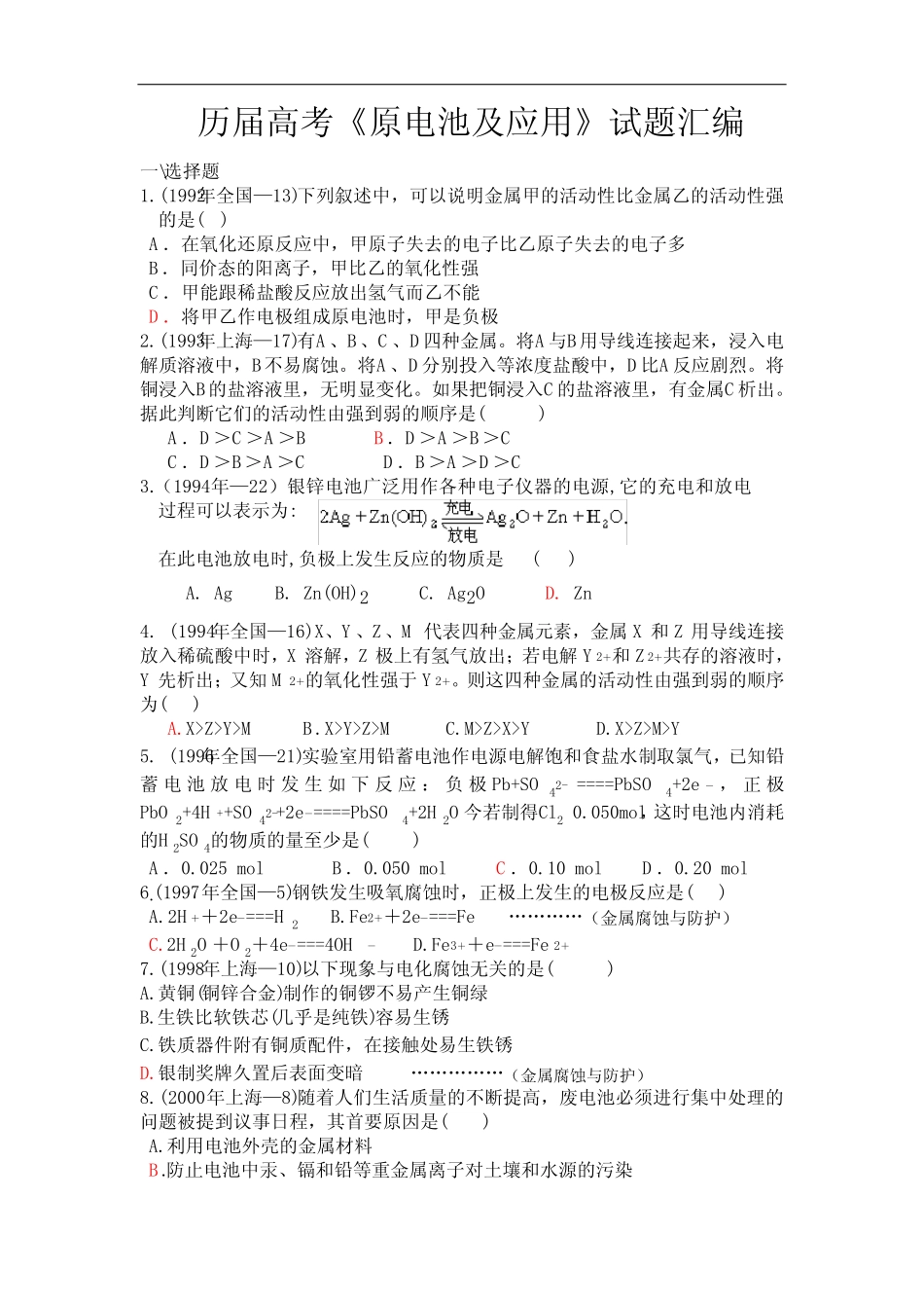 历届高考化学《原电池及应用》试题汇编 _第1页