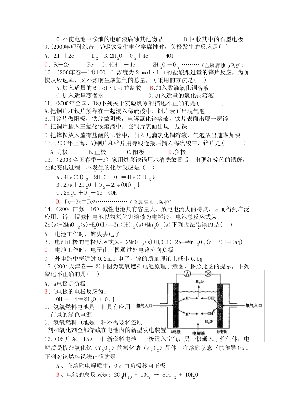 历届高考化学《原电池及应用》试题汇编 _第2页