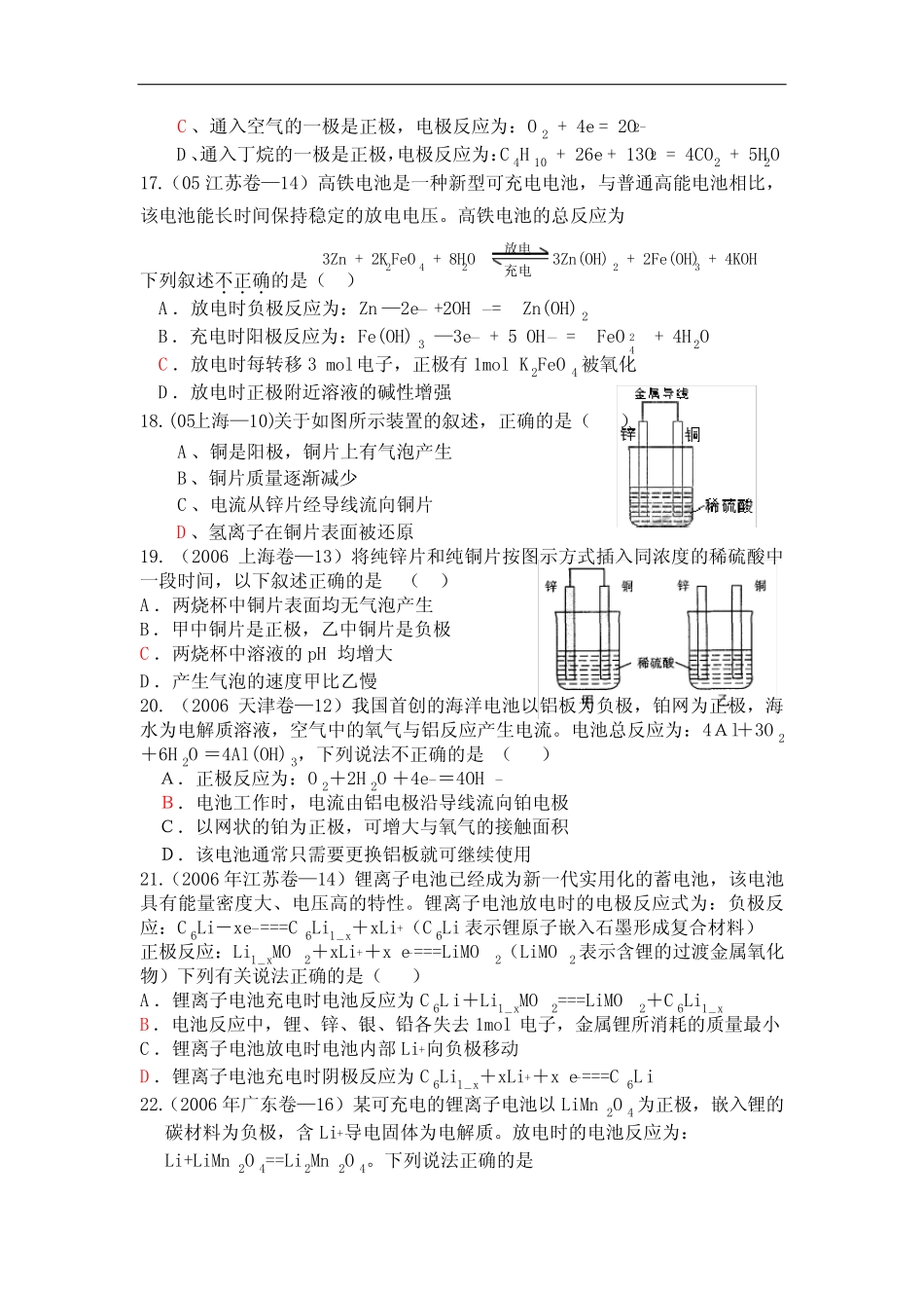 历届高考化学《原电池及应用》试题汇编 _第3页
