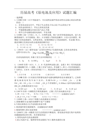 历届高考化学《原电池及应用》试题汇编 