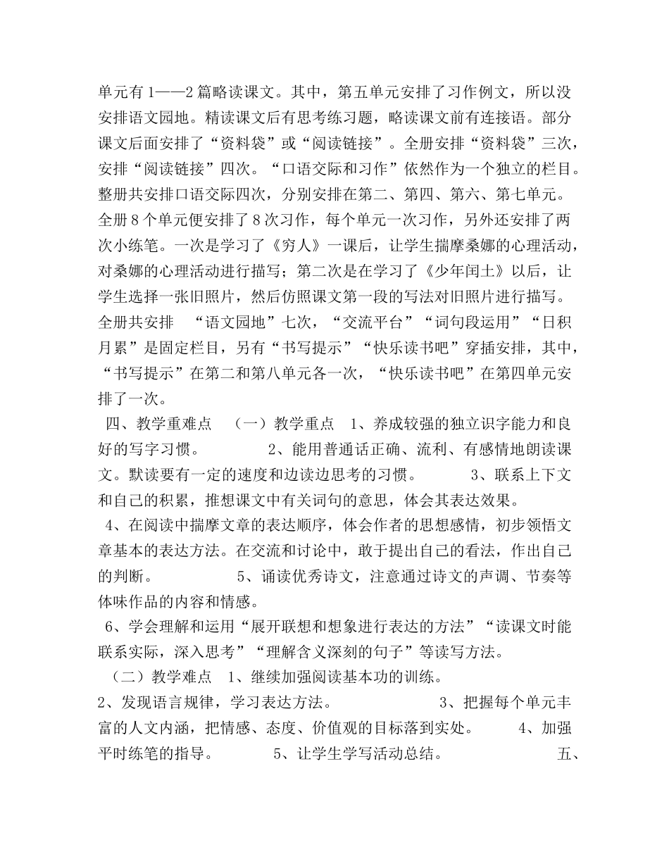 新人教版部编本2020年六年级语文上册教学计划及教学进度安排-2020年六年级语文上册人教版 _第2页