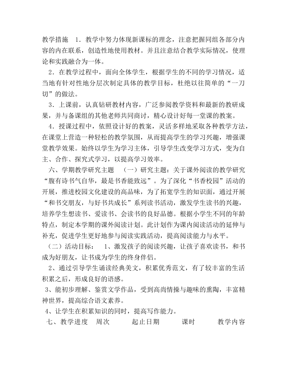 新人教版部编本2020年六年级语文上册教学计划及教学进度安排-2020年六年级语文上册人教版 _第3页