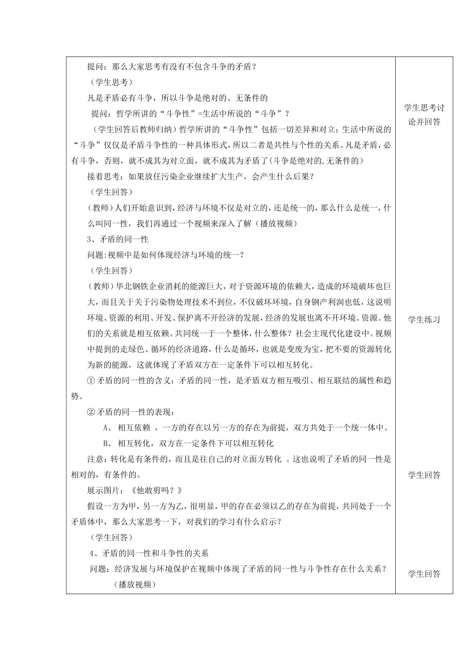 教学设计——矛盾的同一性和斗争性_第3页