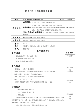 教学设计——矛盾的同一性和斗争性