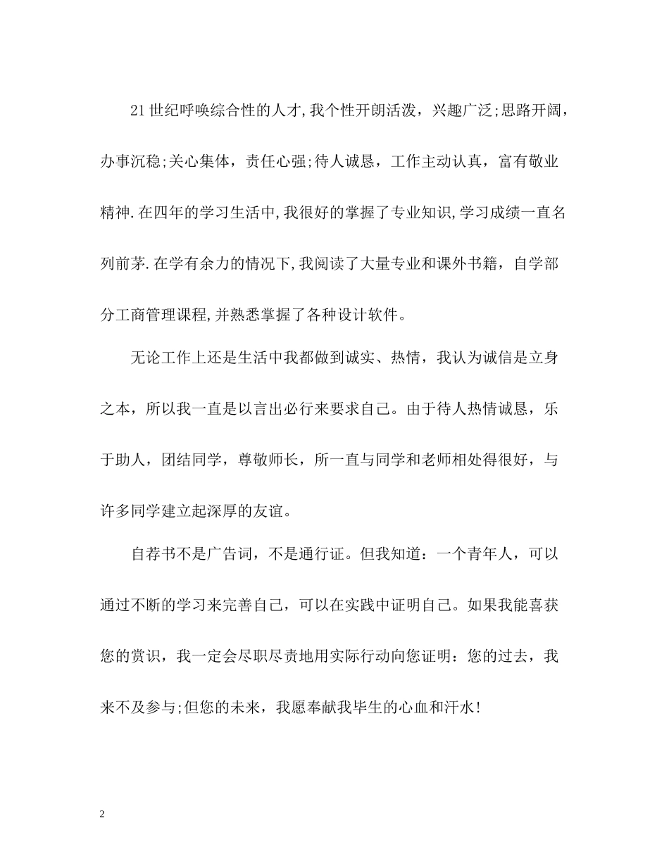 服装采购毕业生自我评价_第2页