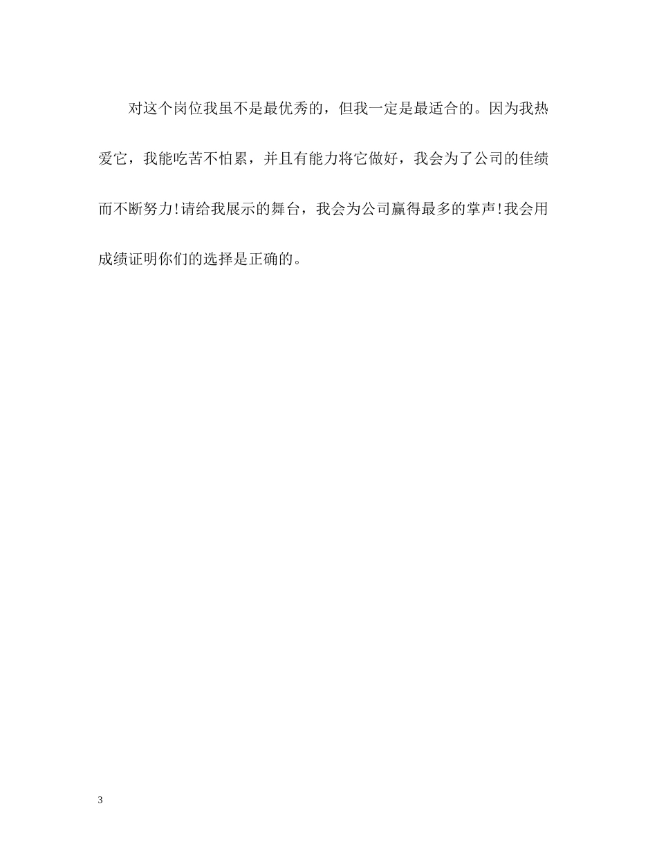 服装采购毕业生自我评价_第3页