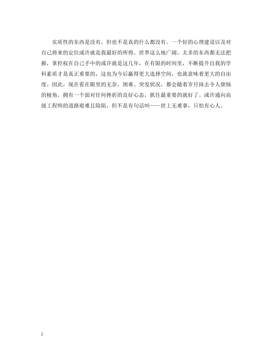 大一学年自我总结参考范文_第2页