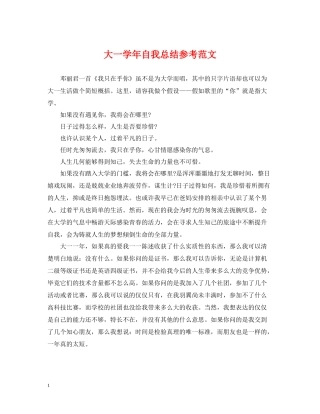 大一学年自我总结参考范文