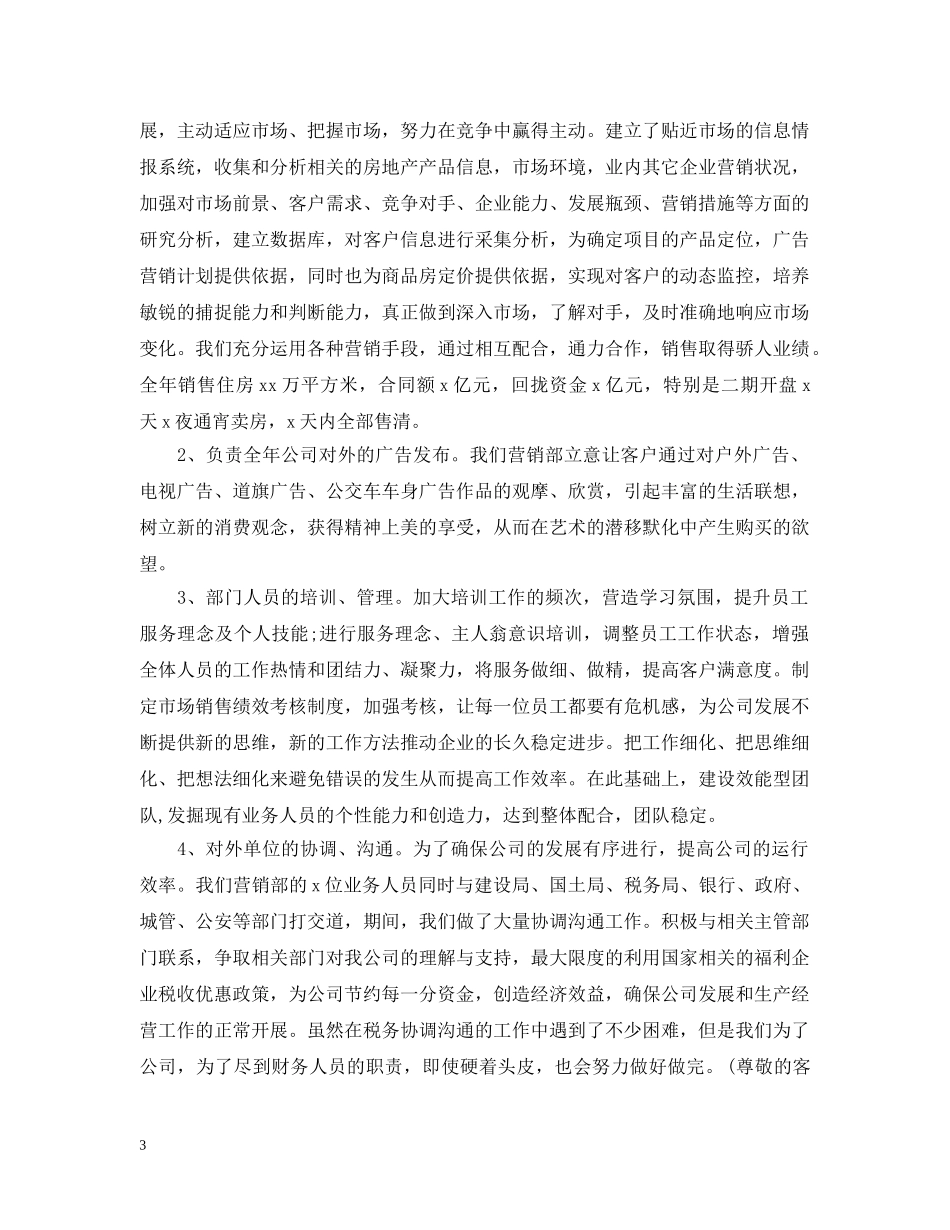 新人房地产下半年工作计划范文 _第3页