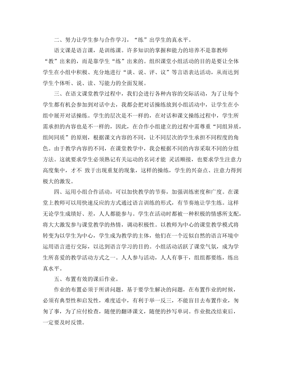 教师反思总结_第2页