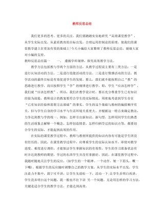 教师反思总结