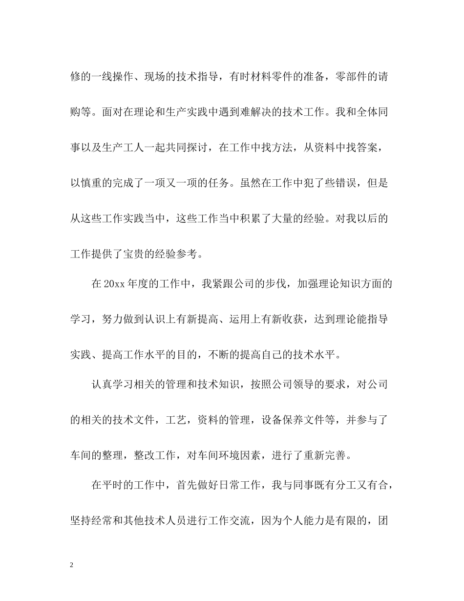 技术员年终总结_第2页