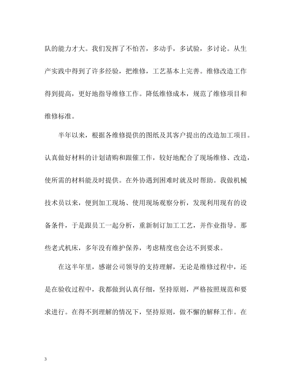 技术员年终总结_第3页