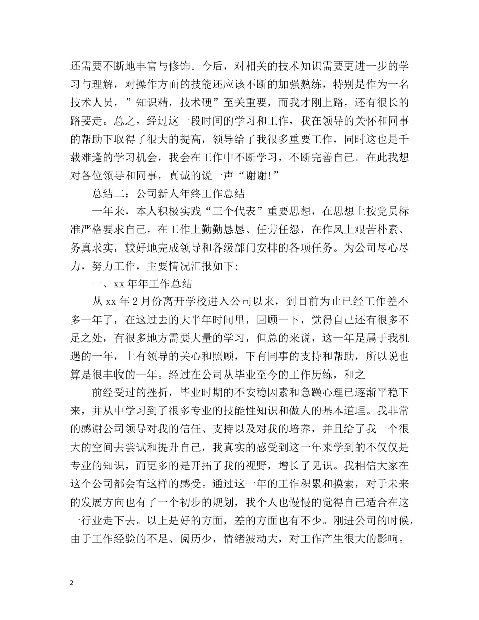 新人年终工作总结格式 _第2页