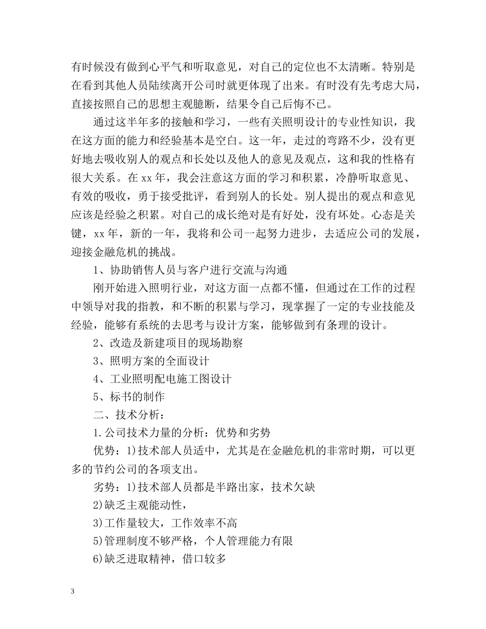 新人年终工作总结格式 _第3页