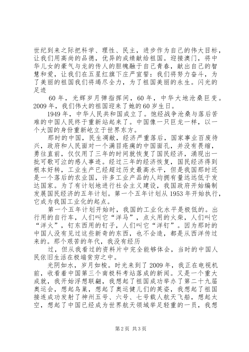 庆祝建国68周年思想汇报_第2页
