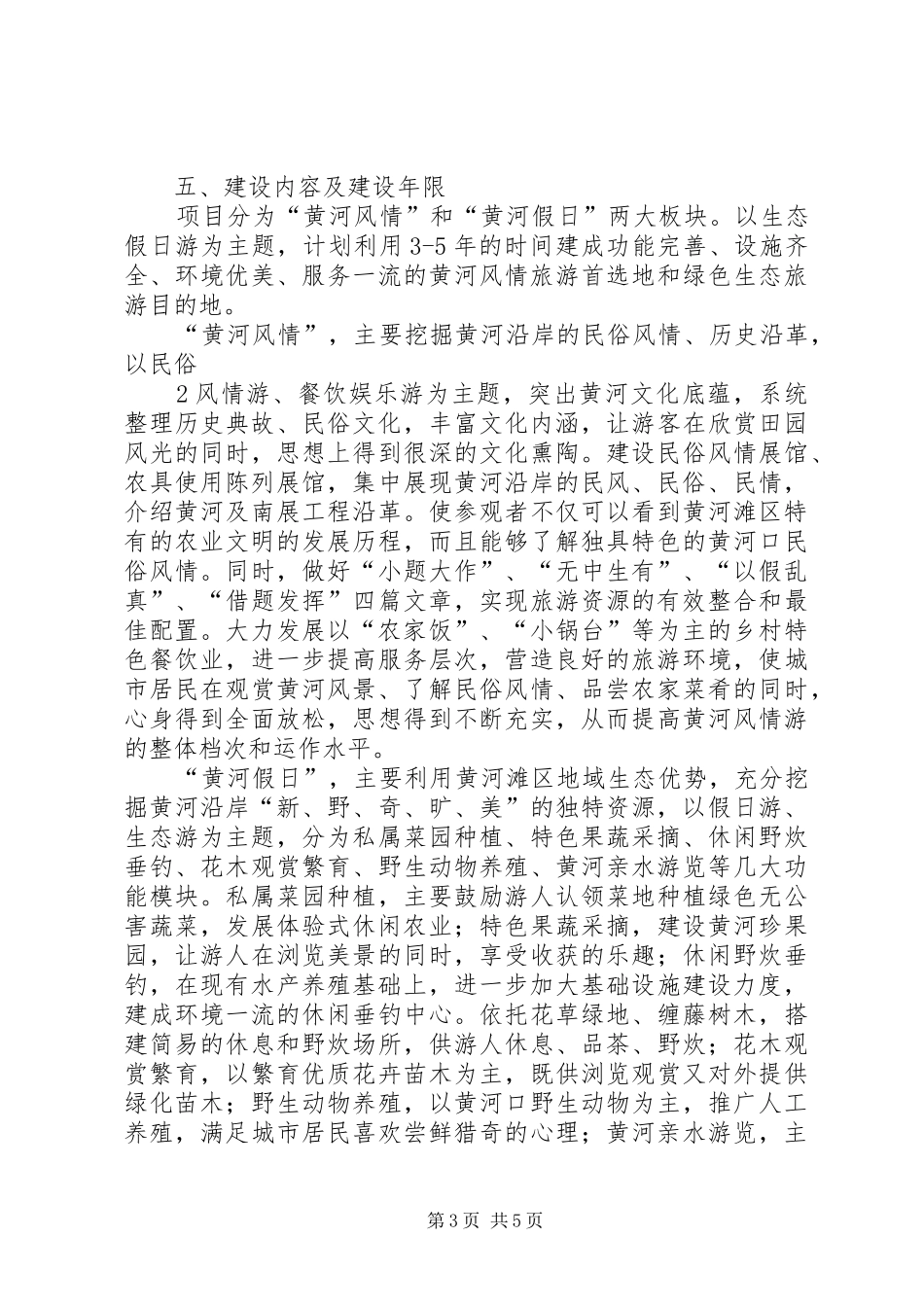 庞瑞香：董集乡发展休闲观光农业调研报告_第3页