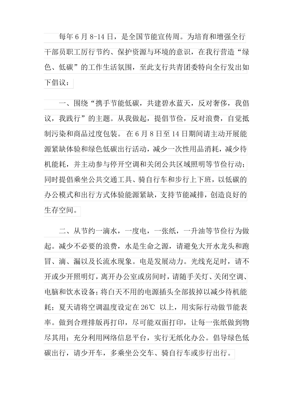 2022年节能宣传周活动倡议书_第3页
