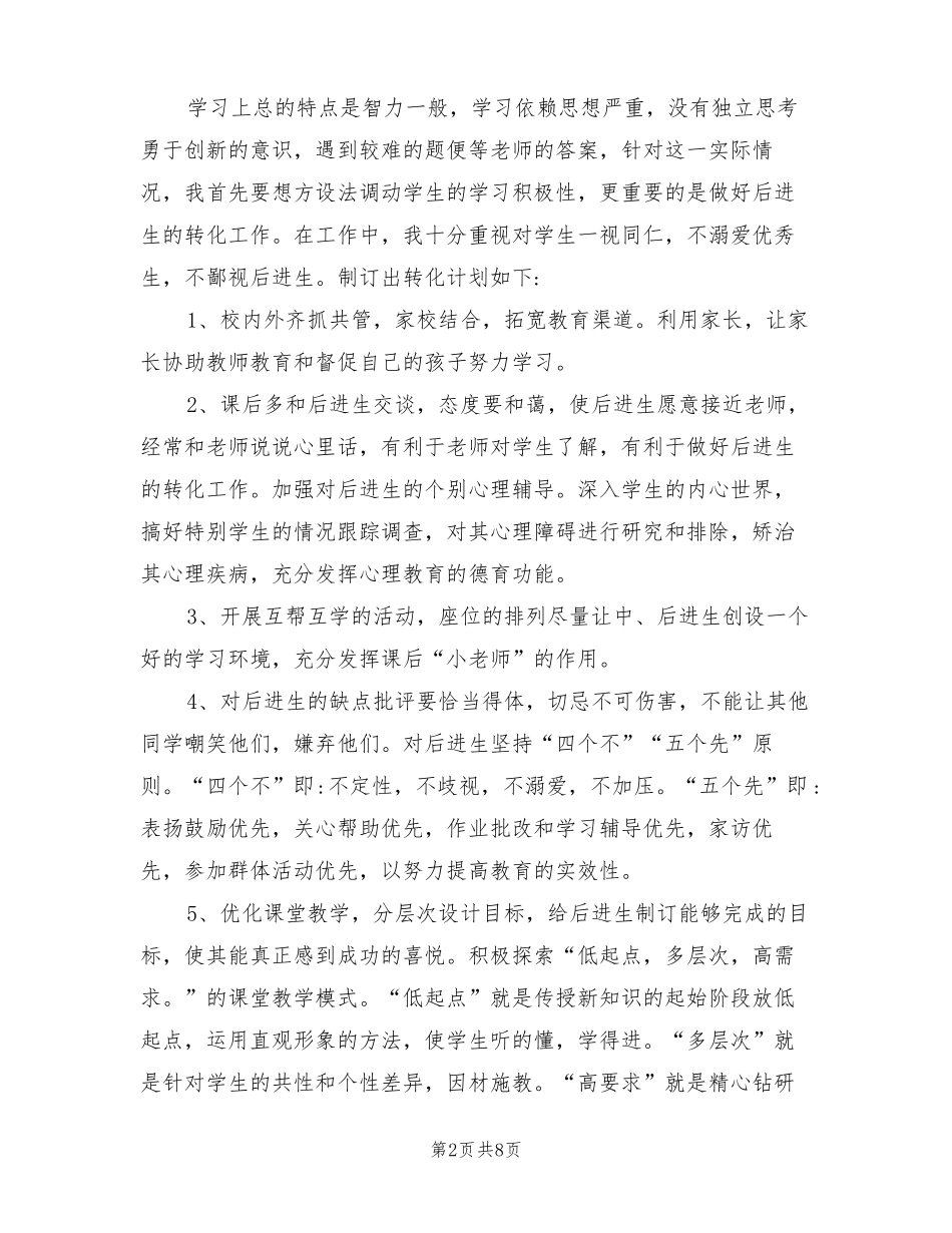 2022年六年级语文后进生转化工作计划_第2页