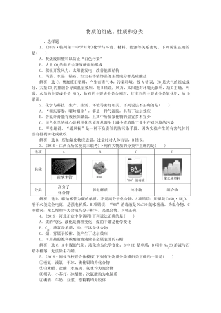 2020版高考化学大一轮复习第5讲物质的组成、性质和分类练习(含解析)